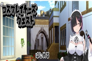[RPG/汉化/精品] 黑发的蕾姆任务 コスプレイヤーズクエストV1.16云汉化翻版[百度][1.6G]』-IS