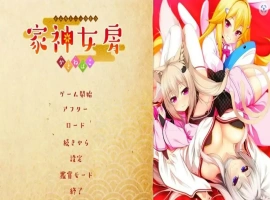 [ADV/汉化] 家神女房-重叠之匣- AI汉化版+全CG存档电脑 [2.7G]-IS