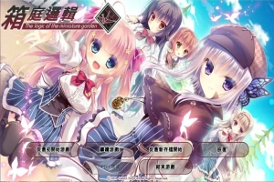 [推理ADV/中文] 箱庭侦探队/箱庭逻辑 STEAM官中/付社保补丁 电脑 [3.4G]-IS