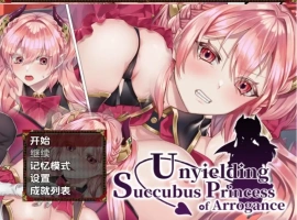 【日系RPG/AI汉化】傲慢不屈的魅魔公主1.0【PC+安卓/447M】-IS