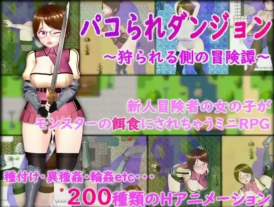 图片[1]-【日系RPG/AI汉化】被狩猎的地牢沦为猎物的冒险谭1.0【PC+安卓/1.4G】-IS