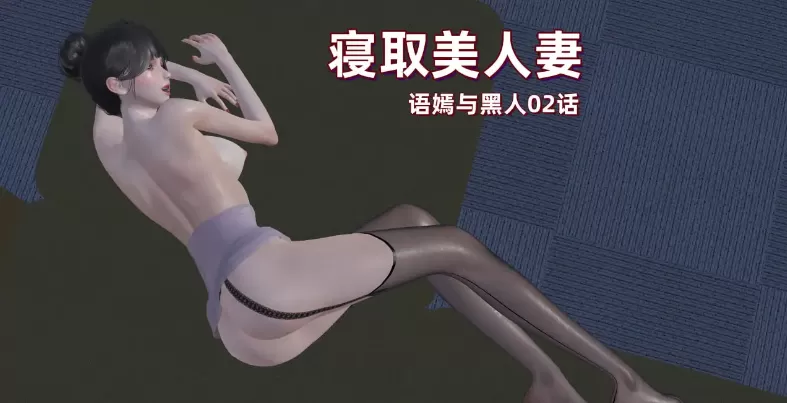 [合集3D中文][神經漫遊者]寝取美人妻全合集-少婦白潔篇1-2+我的秘書篇1-2+蘇詩雨1-3+蒂芙尼1-3+金蓮老師篇1-5+小雪篇1-5+語嫣與黑人1-2+小偉媽媽1[2.8GB]
