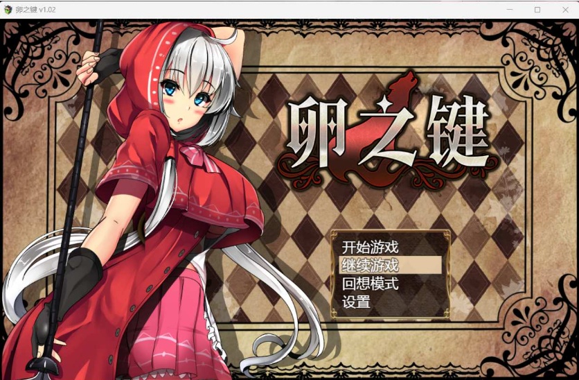 【爆款RPG中文】卵之键Ver1.02【安卓+PC】官方中文步兵版+全CG存档【战斗H900M】【补档】
