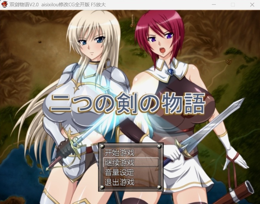 【佳作RPG汉化】双剑物语ver2.0【安卓+PC】精翻汉化作弊版+全回想【黑丝600M】