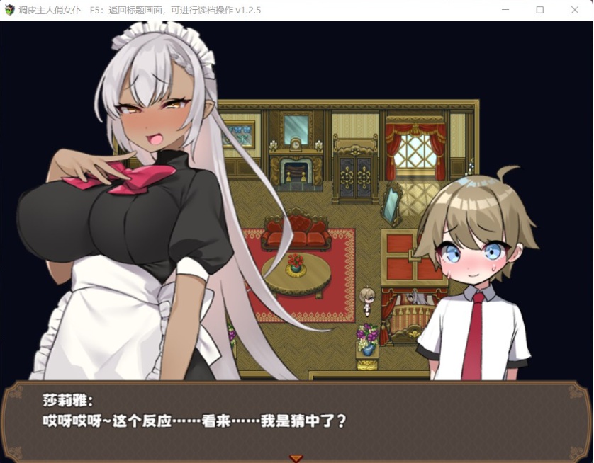 【RPG中文】调皮主人俏女仆Ver1.25官方中文步兵版+全回想【新作700M】【补档】