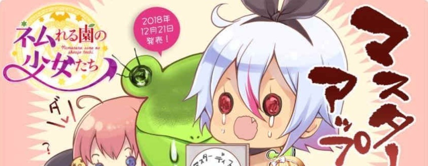 [ADV] 动态 魅魔诅咒！涅姆园的少女们！+升级补丁[百度] [1.8G]』