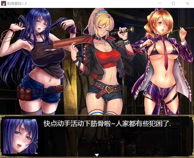 【国产RPG中文动态】航海冒险V1.50最终中文完结版+开局存档+全CG【5G】【补档】